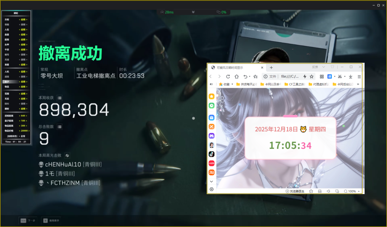  玩家反馈-蟒蛇透视自瞄物资辅助多功能 第2张