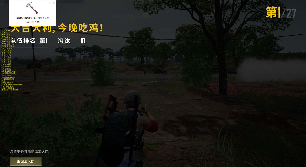 绝地求生辅助-锤子透视自瞄物资辅助多功能  第1张