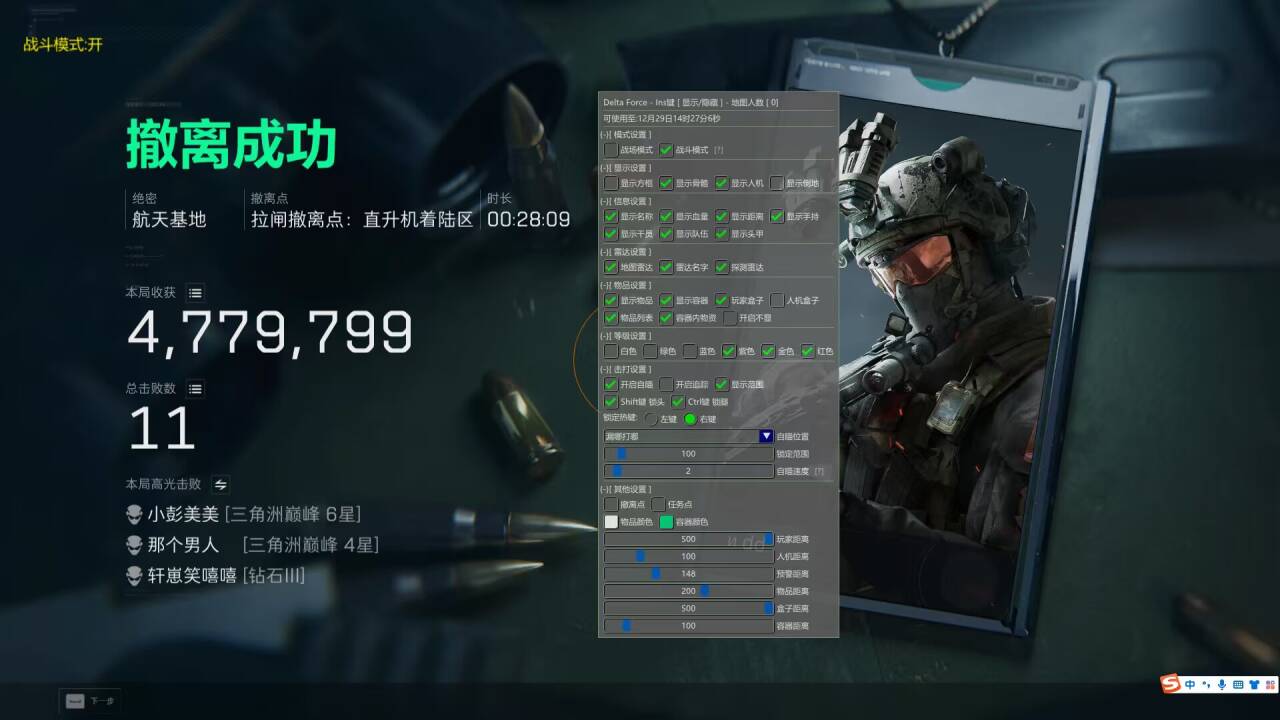  玩家反馈-三角洲辅助无上限透视自瞄辅助 第2张