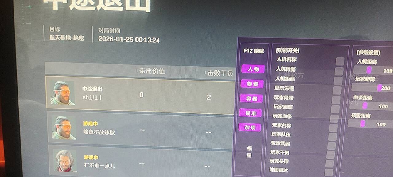 玩家反馈-三角洲【福星】透视自瞄物资辅助  第1张